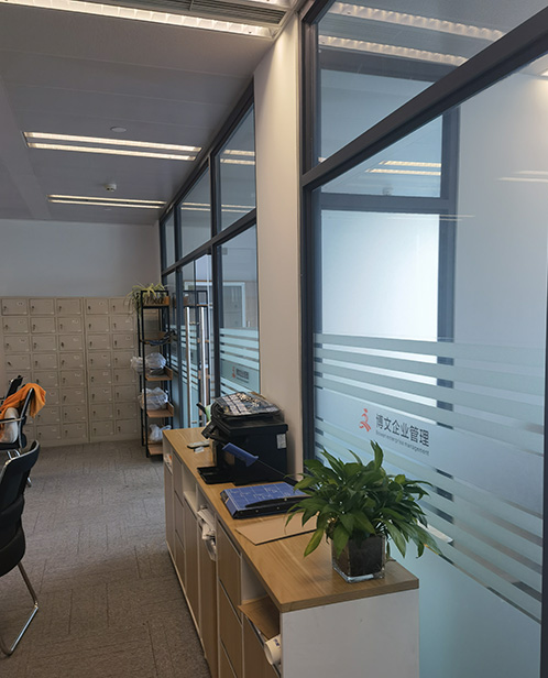 保亭博文公司注册